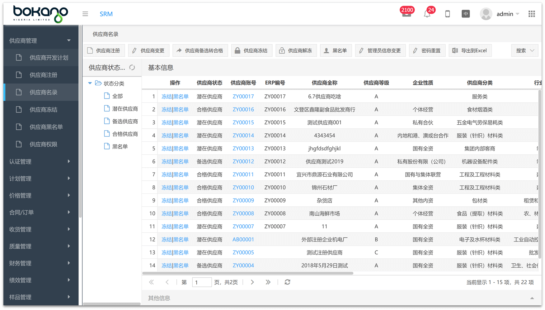 供应商管理